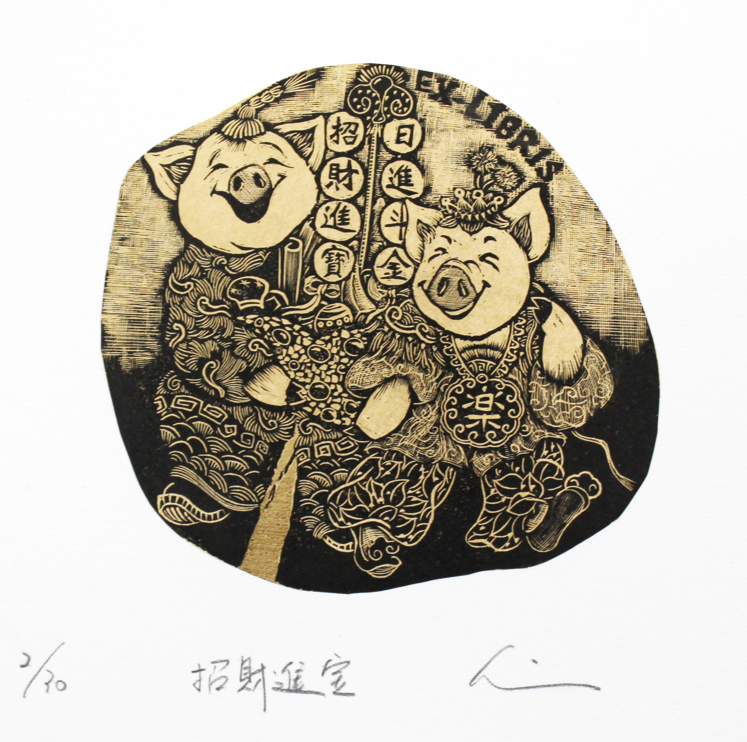 《招財進寳》